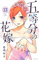 The Quintessential Quintuplets - Volume 13 (2020)