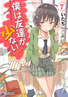 Haganai: I Don't Have Many Friends - Volume 7 (2012)