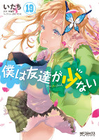 Haganai: I Don't Have Many Friends - Volume 19 (2021)