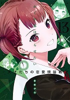 Kaguya-sama: Love is War - Volume 13 (2019)