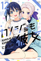 Girlfriend, Girlfriend - Volume 12 (2022)