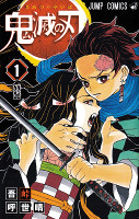 Demon Slayer: Kimetsu no Yaiba - Volume 1 (2016)