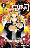 Demon Slayer: Kimetsu no Yaiba - Volume 8 (2017)