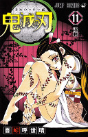 Demon Slayer: Kimetsu no Yaiba - Volume 11 (2018)