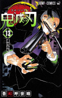 Demon Slayer: Kimetsu no Yaiba - Volume 13 (2018)