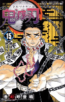 Demon Slayer: Kimetsu no Yaiba - Volume 15 (2019)