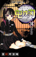 Demon Slayer: Kimetsu no Yaiba - Volume 18 (2019)