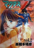 Macross 7 Trash - Volume 2 (1995)