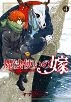 The Ancient Magus' Bride - Volume 4 (2015)