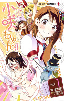 Magic Patissiere Kosaki-chan!! - Volume 1 (2015)