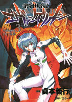 Neon Genesis Evangelion - Volume 3 (1996)