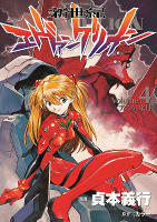 Neon Genesis Evangelion - Volume 4 (1997)