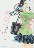 Noumen Joshi no Hanako-san - Volume 1 (2016)