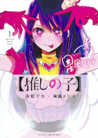 Oshi no Ko - Volume 1 (2020)