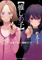 Oshi no Ko - Volume 6 (2021)