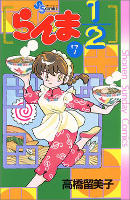 Ranma 1/2 - Volume 7 (1989)