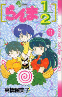 Ranma 1/2 - Volume 11 (1990)