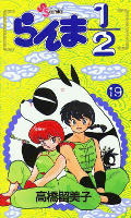 Ranma 1/2 - Volume 19 (1992)