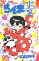 Ranma 1/2 - Volume 21 (1992)