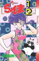 Ranma 1/2 - Volume 22 (1992)