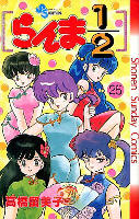 Ranma 1/2 - Volume 25 (1993)