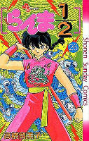 Ranma 1/2 - Volume 26 (1993)