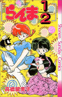 Ranma 1/2 - Volume 27 (1994)