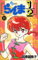 Ranma 1/2 - Volume 30 (1994)