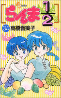 Ranma 1/2 - Volume 34 (1995)