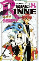 RIN-NE - Volume 8 (2011)
