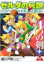 The Legend of Zelda: Four Swords+ - Volume 1 (2004)
