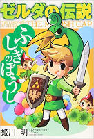 The Legend of Zelda: The Minish Cap (2006)