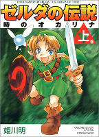 The Legend of Zelda: Ocarina of Time - Volume 1 (2000)