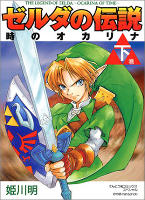 The Legend of Zelda: Ocarina of Time - Volume 2 (2000)