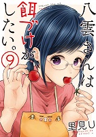 Yakumo-san wa Ezuke ga Shitai - Volume 9 (2020)