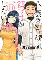 Yakumo-san wa Ezuke ga Shitai - Volume 11 (2021)