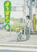 Yotsuba&! - Volume 6 (2006)