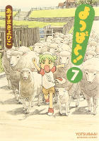 Yotsuba&! - Volume 7 (2007)