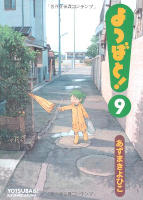 Yotsuba&! - Volume 9 (2009)