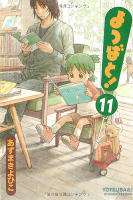 Yotsuba&! - Volume 11 (2011)