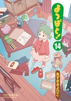 Yotsuba&! - Volume 14 (2018)