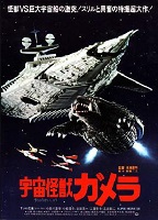 Gamera: Super Monster (1980)