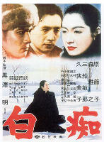 Hakuchi (1951)