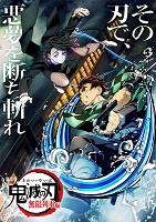 Demon Slayer: Kimetsu no Yaiba the Movie: Mugen Train (2020)