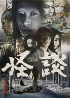 Kwaidan (1964)