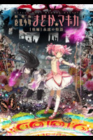 Puella Magi Madoka Magica: Eternal (2012)