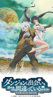 Is It Wrong to Try to Pick Up Girls in a Dungeon? - Season 1 (2015)