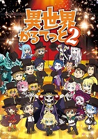 Isekai Quartet 2 (2020)