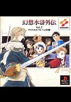 Suikogaiden, Vol.2 (2000)